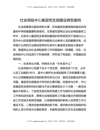 社会保险中心基层党支部建设典型案例