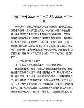 社会工作部2024年工作总结和2025年工作计划