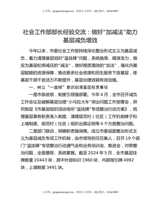 社会工作部部长经验交流：做好“加减法”   助力基层减负增效