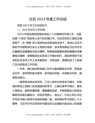 社区2023年度工作总结