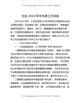 社区2024年半年度工作总结