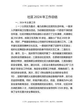 社区2024年工作总结
