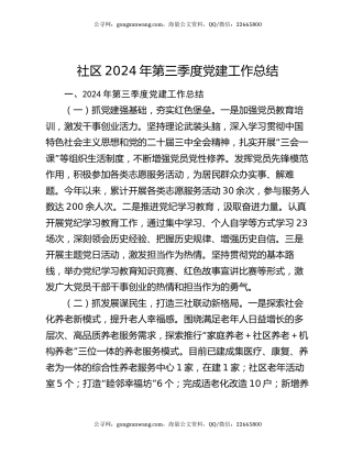 社区2024年第三季度党建工作总结