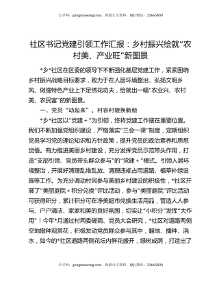 社区书记党建引领工作汇报：乡村振兴绘就“农村美、产业旺”新图景
