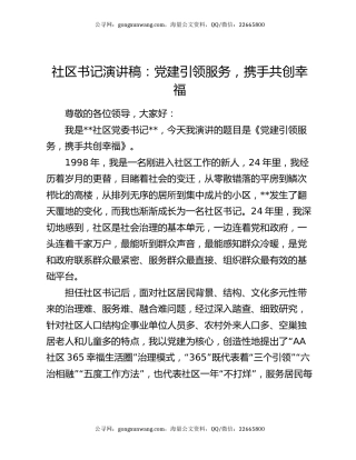 社区书记演讲稿：党建引领服务，携手共创幸福
