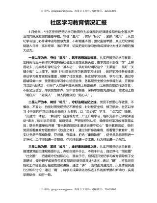 社区学习教育情况汇报