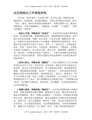 社区网格化工作典型材料