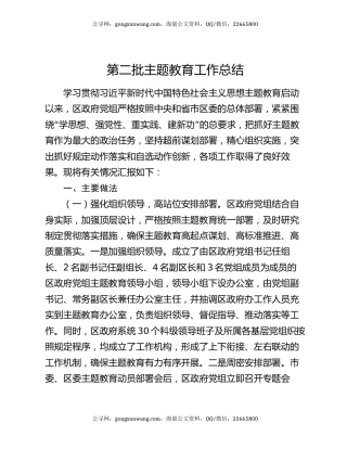 第二批主题教育工作总结