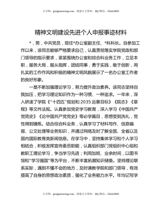 精神文明建设先进个人申报事迹材料
