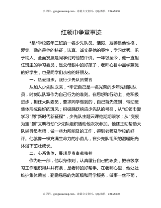 红领巾争章事迹