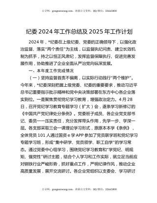 纪委2024年工作总结及2025年工作计划