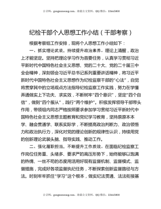纪检干部个人思想工作小结（干部考察）