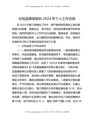 纪检监察部部长2024年个人工作总结