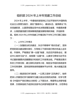 组织部2024年上半年党建工作总结