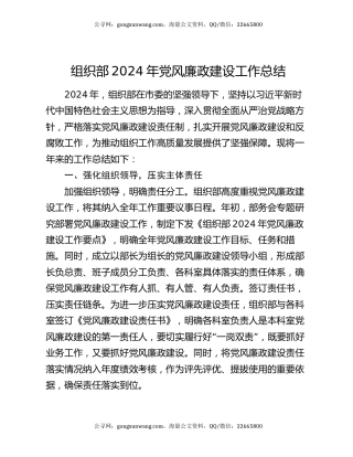 组织部2024年党风廉政建设工作总结