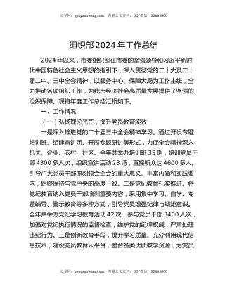 组织部2024年工作总结