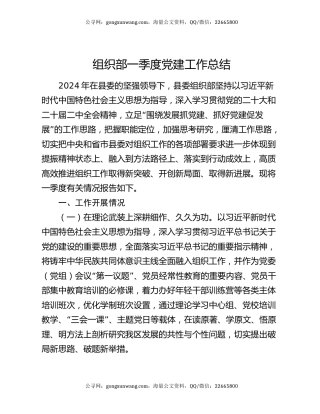 组织部一季度党建工作总结