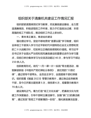 组织部关于清廉机关建设工作情况汇报
