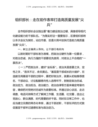 组织部长：走在前 作表率 打造高质量发展“尖兵”