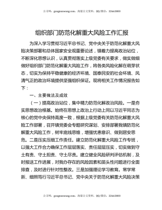 组织部门防范化解重大风险工作汇报