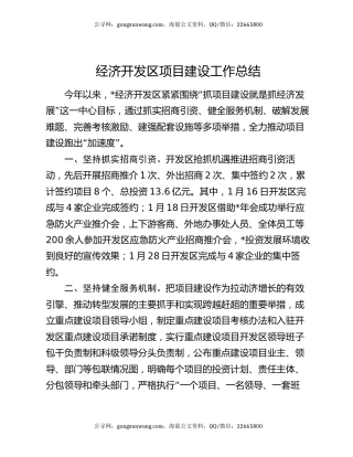 经济开发区项目建设工作总结