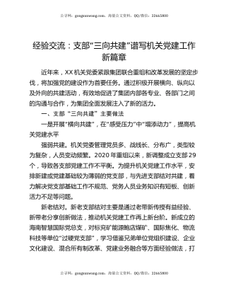 经验交流： 支部“三向共建”谱写机关党建工作新篇章