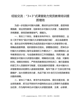 经验交流：“3+3”式课堂 助力党员教育培训提质增效