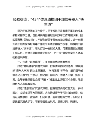 经验交流：“434”体系助推团干部培养驶入“快车道”