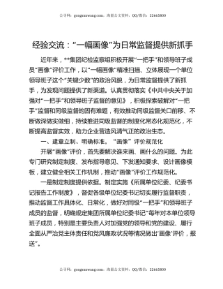 经验交流：“一幅画像”为日常监督提供新抓手