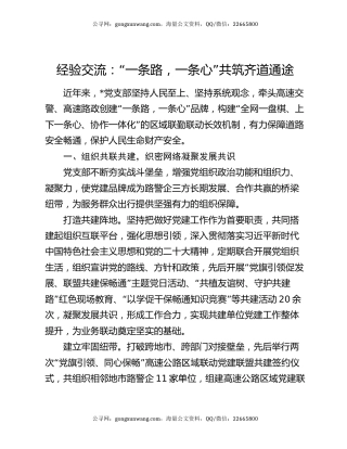 经验交流：“一条路，一条心”共筑齐道通途