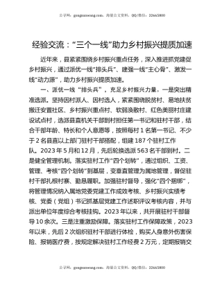 经验交流：“三个一线”助力乡村振兴提质加速