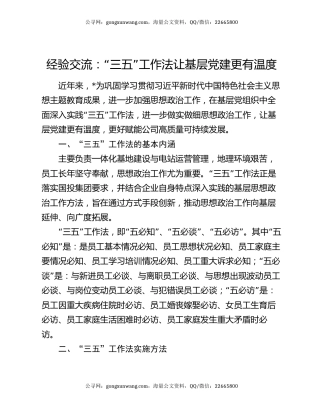 经验交流：“三五”工作法让基层党建更有温度