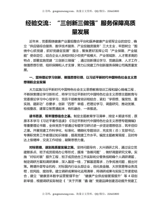 经验交流：“三创新三做强”服务保障高质量发展