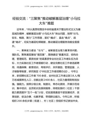 经验交流：“三聚焦”推动破解基层治理“小马拉大车”难题