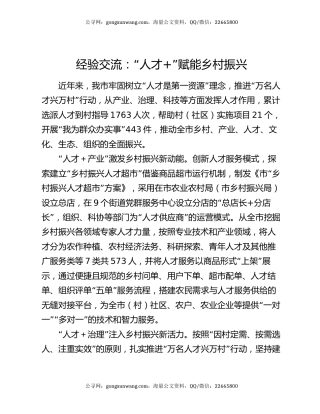 经验交流：“人才+”赋能乡村振兴