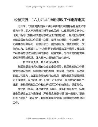 经验交流：“六力并举”推动思政工作走深走实