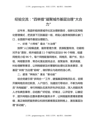 经验交流：“四举措”凝聚城市基层治理“大合力”