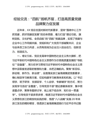 经验交流：“四航”扬帆齐驱，打造高质量党建品牌聚力促发展
