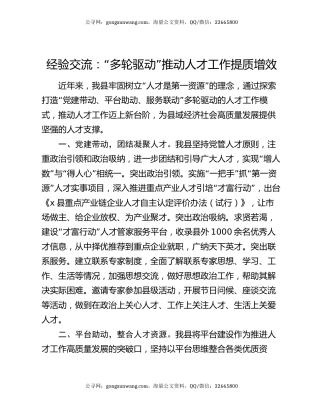 经验交流：“多轮驱动”推动人才工作提质增效