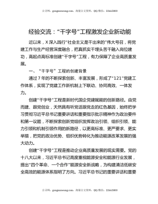 经验交流：“干字号”工程激发企业新动能