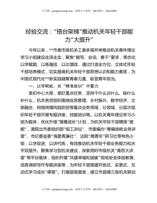 经验交流：“搭台架梯” 推动机关年轻干部能力“大提升”