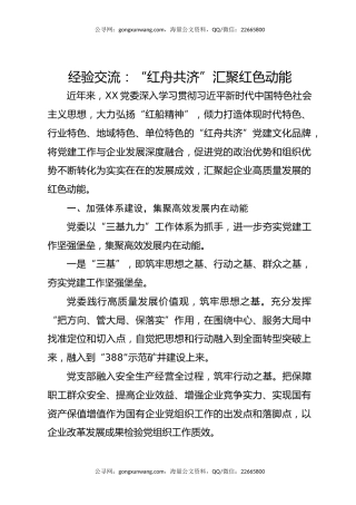 经验交流：“红舟共济”汇聚红色动能