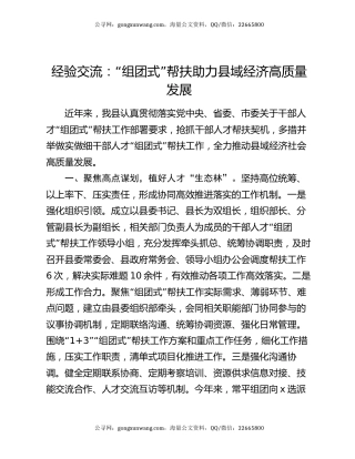 经验交流：“组团式”帮扶助力县域经济高质量发展