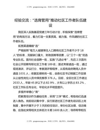 经验交流：“选育管用”推动社区工作者队伍建设