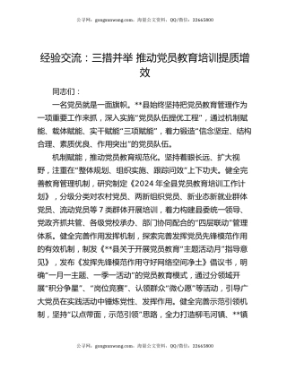 经验交流：三措并举 推动党员教育培训提质增效