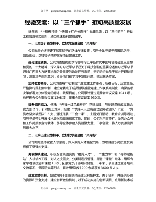 经验交流：以“三个抓手”推动高质量发展