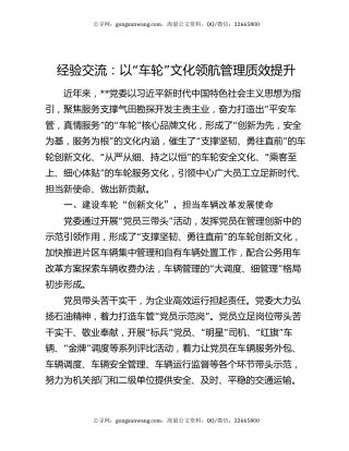 经验交流：以“车轮”文化领航管理质效提升