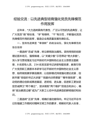 经验交流：以先进典型培育强化党员先锋模范作用发挥