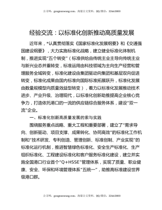 经验交流：以标准化创新推动高质量发展