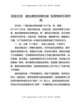 经验交流：健全典型培育机制 发挥榜样引领作用